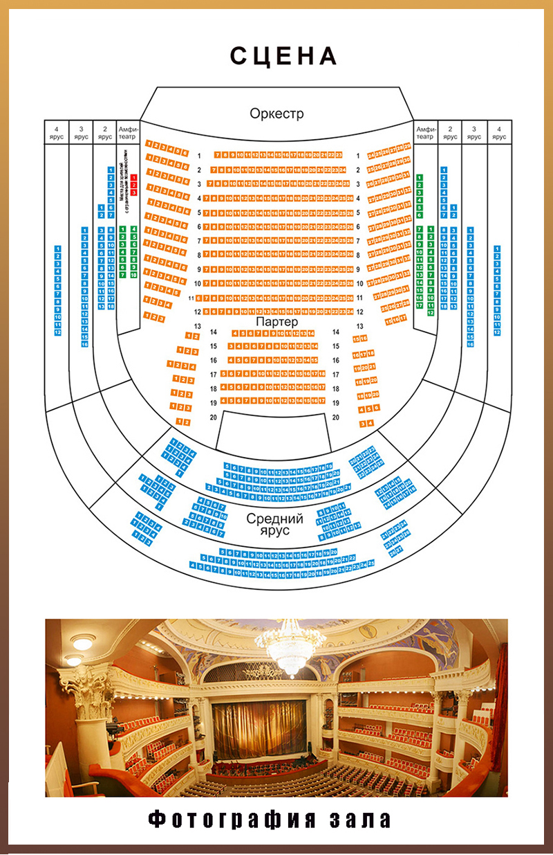 Схема зрительного зала театра оперы и балета самара