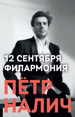 Служба Заказов Билетов В Саратове - Петр Налич