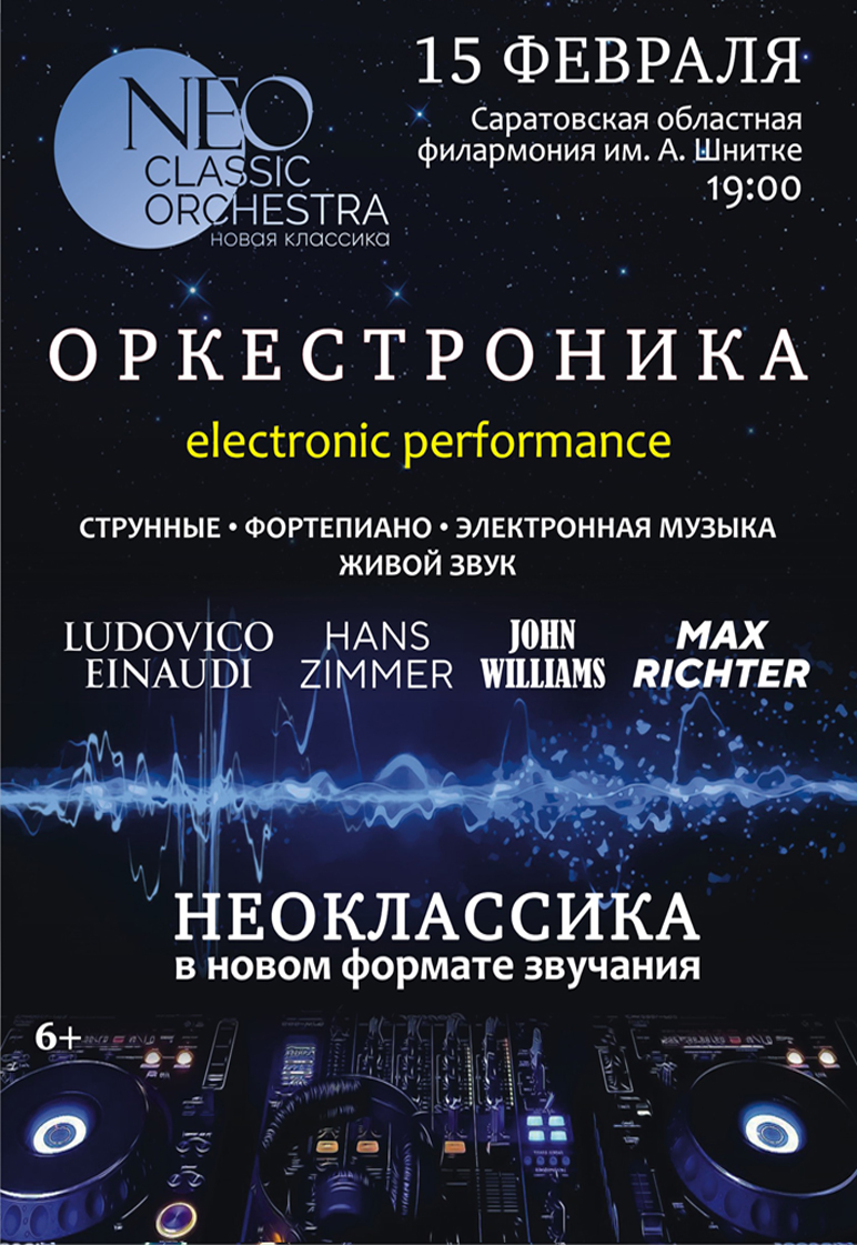 Саратовская областная филармония имени шнитке афиша. Сайт саратовской филармонии им. Афиша детского концерта. Саратовская областная филармония имени шнитке афиша. Саратовская областная филармония имени шнитке афиша.