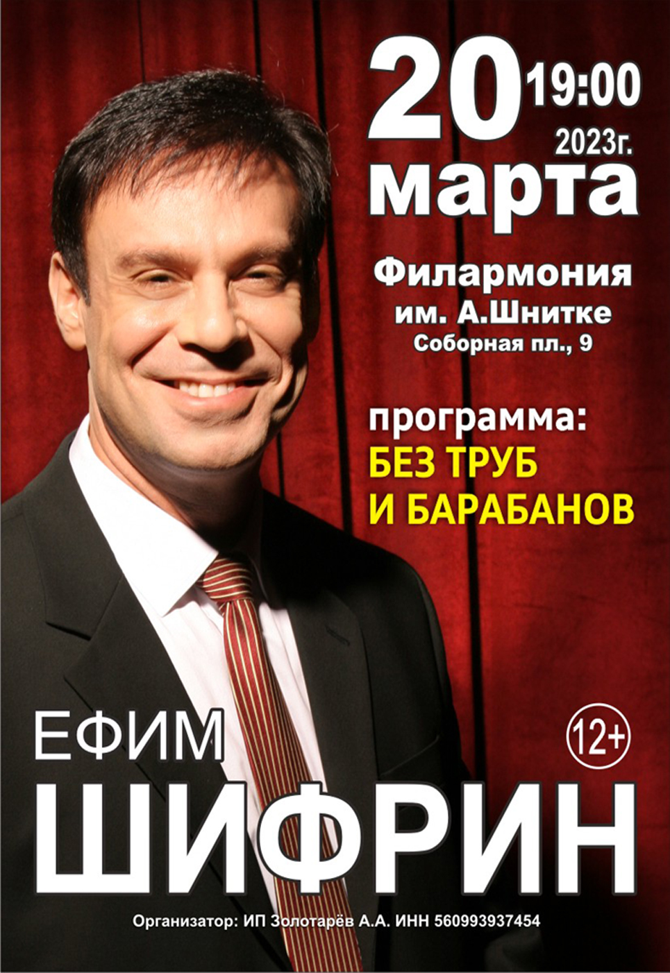 Служба заказов билетов в Саратове - Шифрин