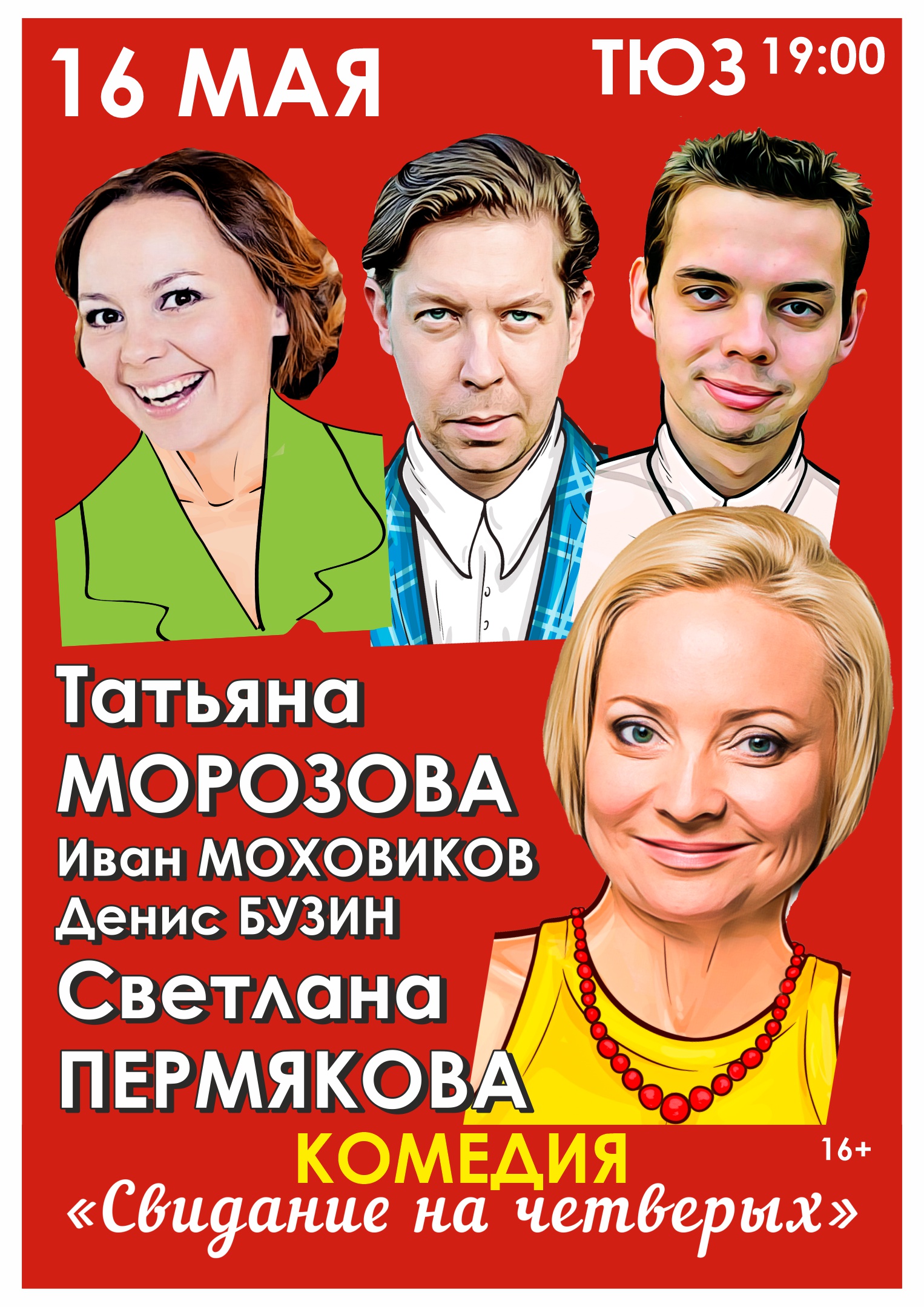 Служба заказов билетов в Саратове - Спектакль 